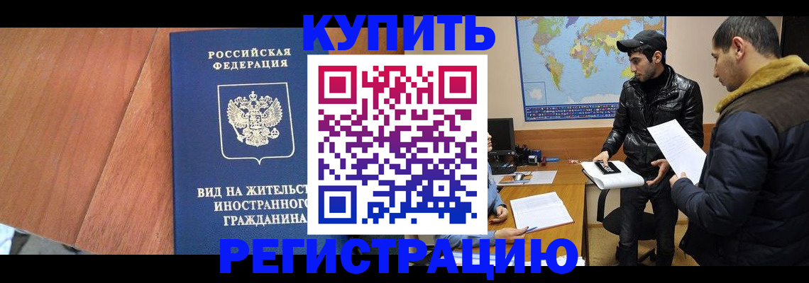прописка штамп в Осташкове