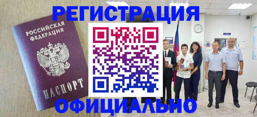 временная регистрация купить в Осташкове